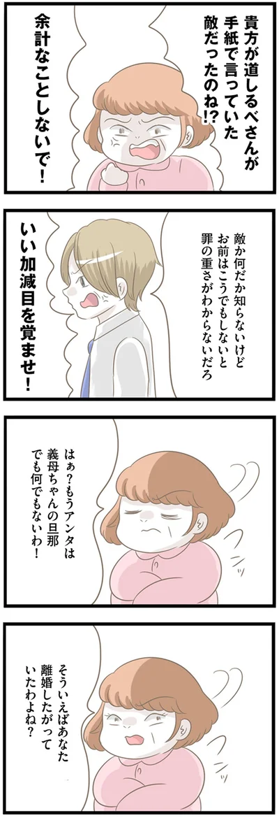 『前科持ちの義母と同居していた話』