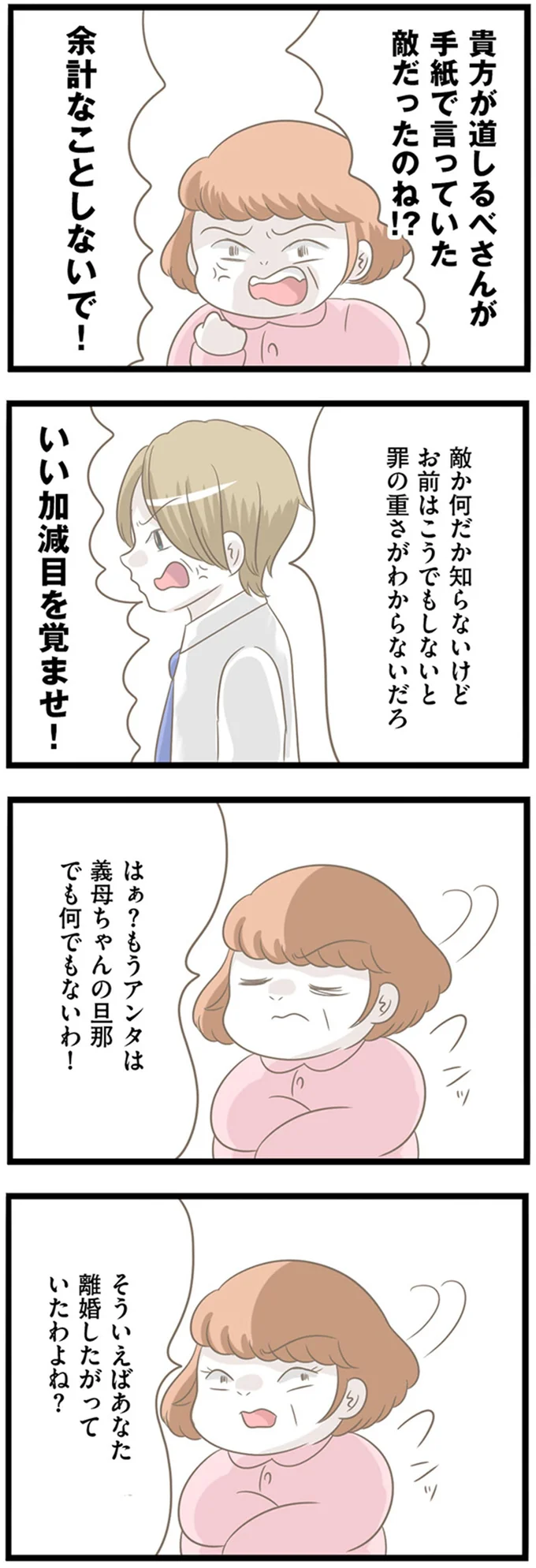 『前科持ちの義母と同居していた話』