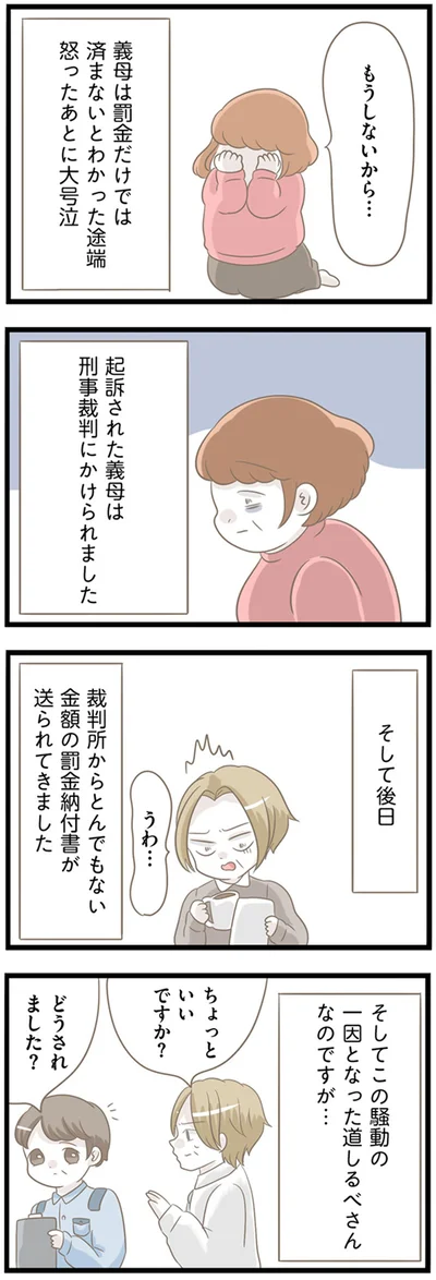 『前科持ちの義母と同居していた話』