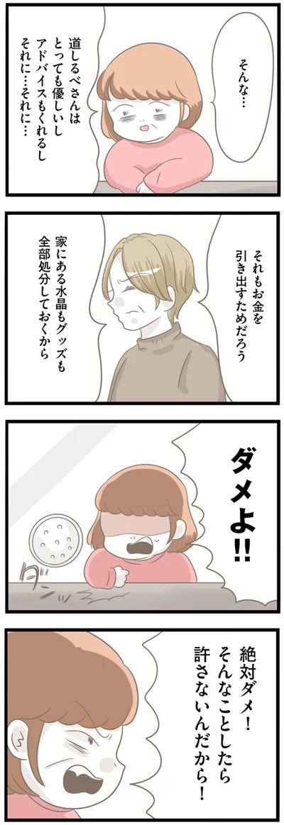 『前科持ちの義母と同居していた話』