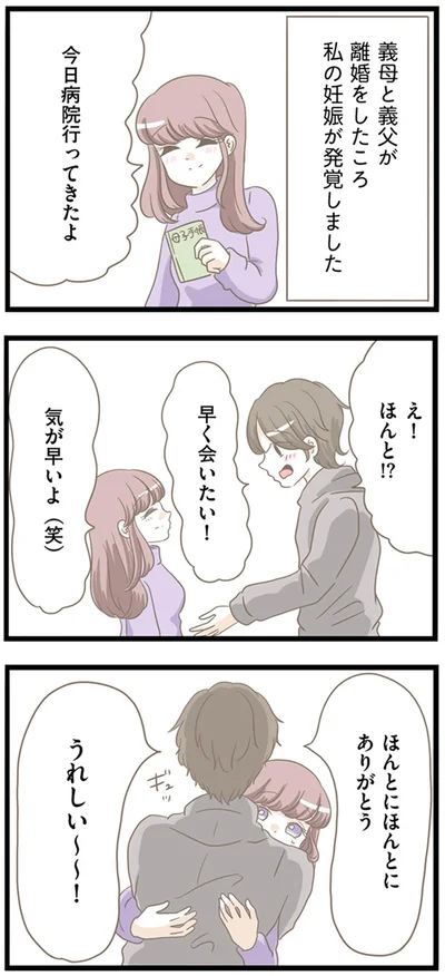 『前科持ちの義母と同居していた話』