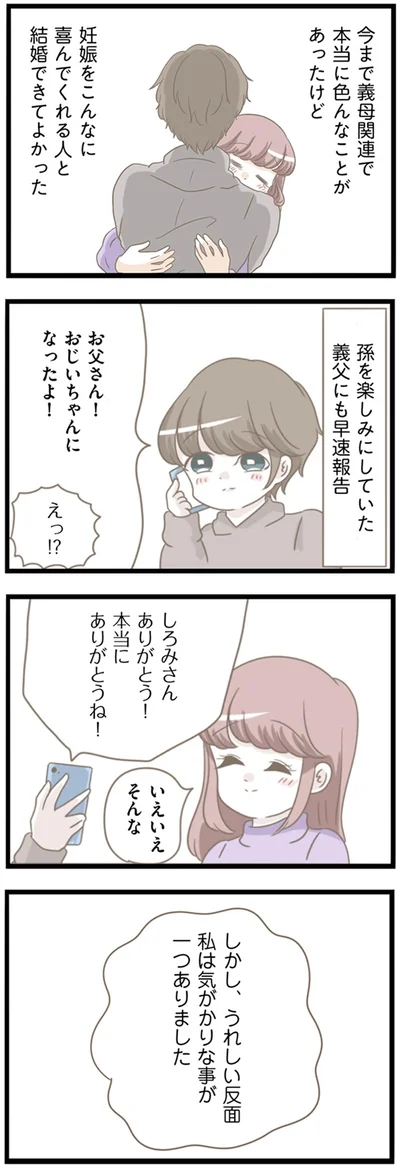 『前科持ちの義母と同居していた話』