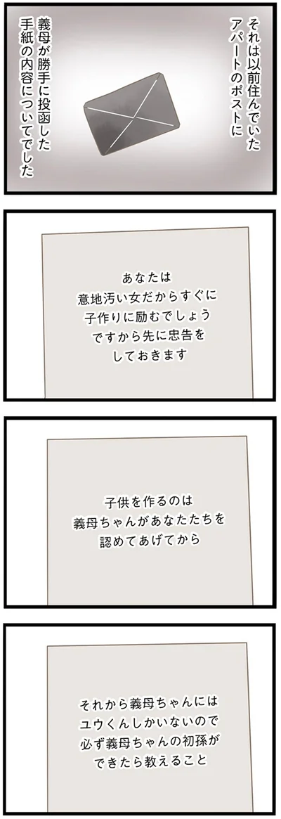 『前科持ちの義母と同居していた話』