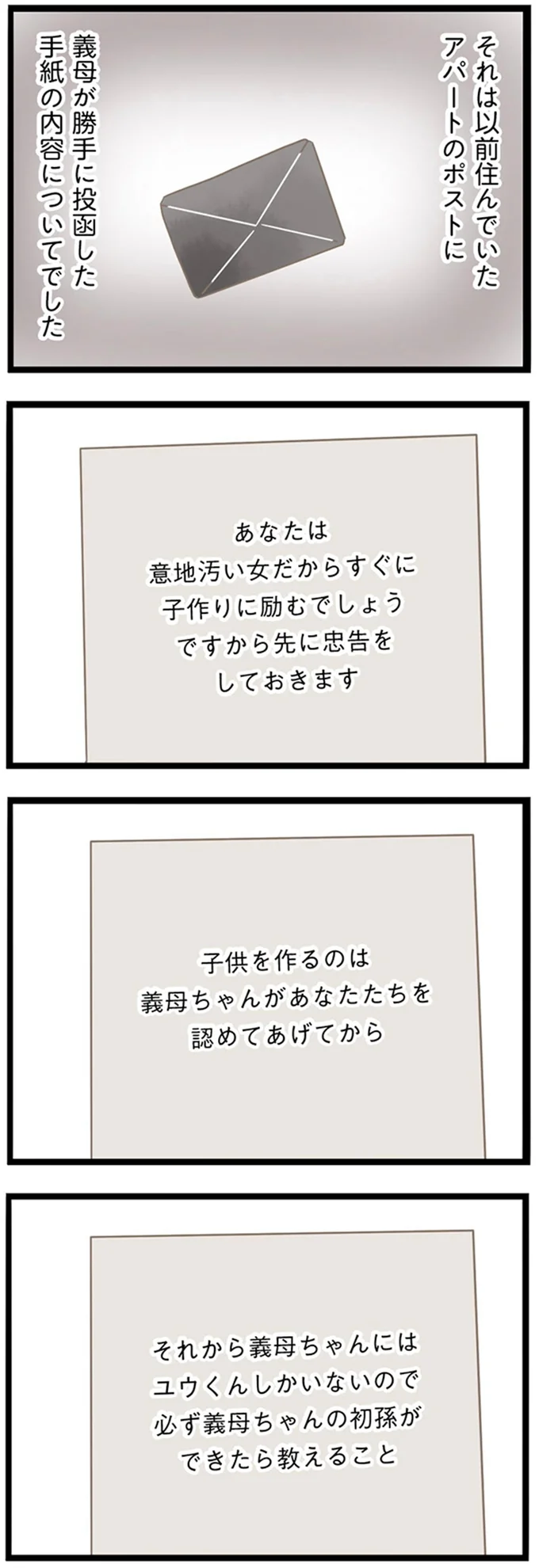 『前科持ちの義母と同居していた話』