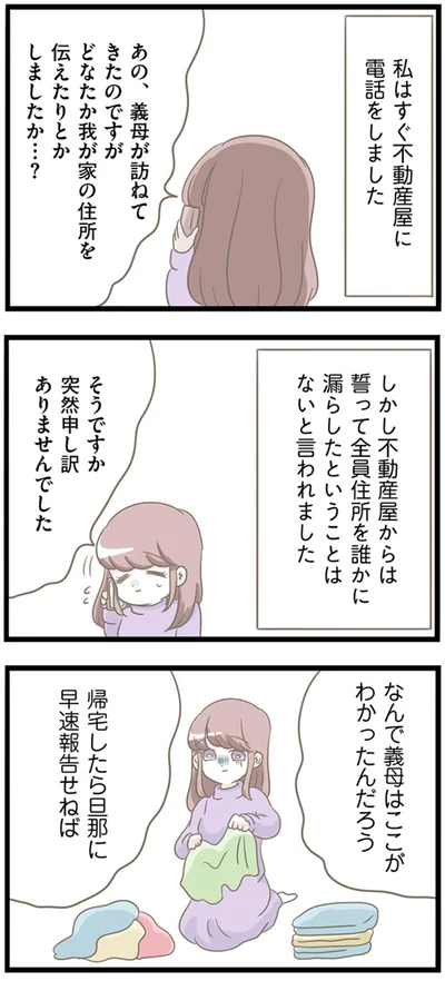 『前科持ちの義母と同居していた話』