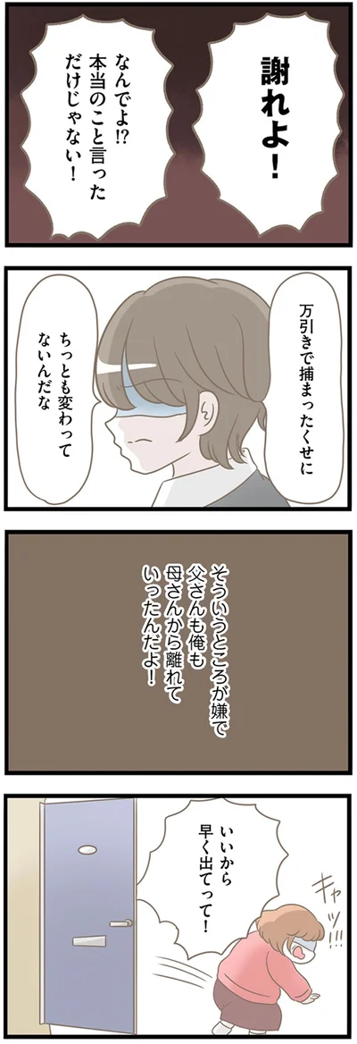 『前科持ちの義母と同居していた話』