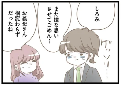 『前科持ちの義母と同居していた話』