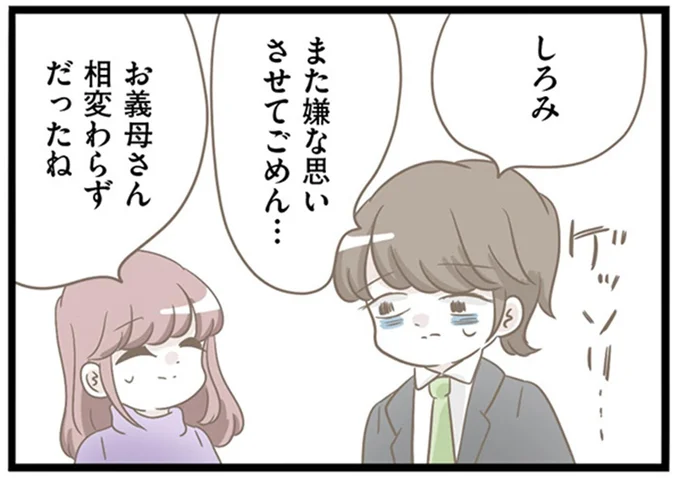 『前科持ちの義母と同居していた話』