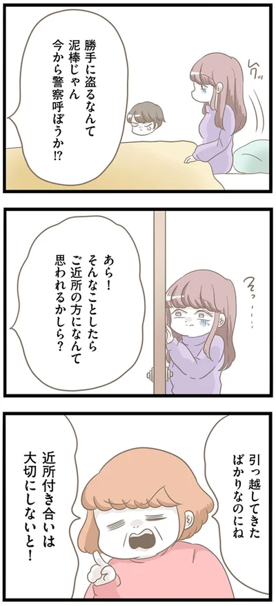 『前科持ちの義母と同居していた話』