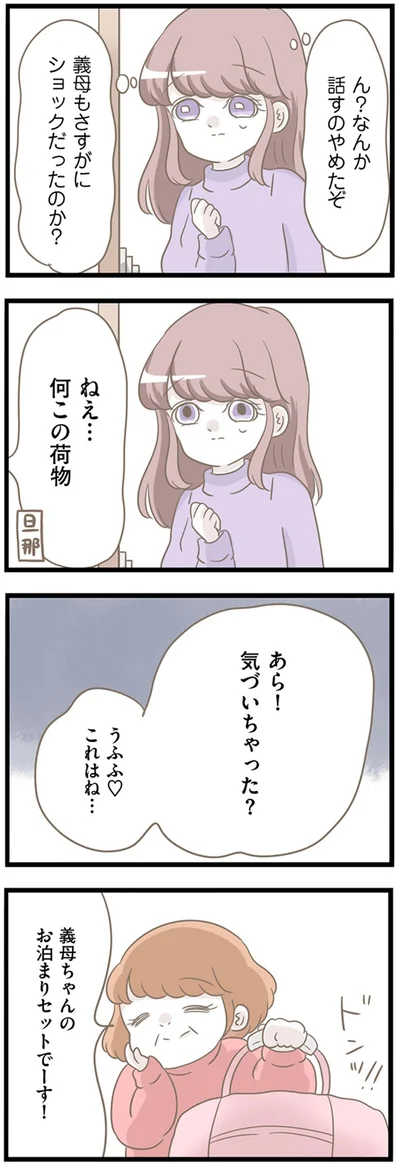 『前科持ちの義母と同居していた話』