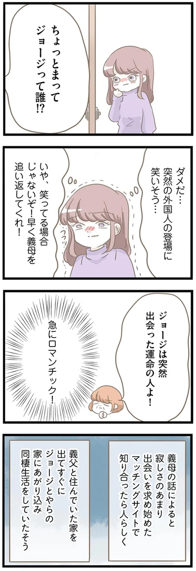 『前科持ちの義母と同居していた話』