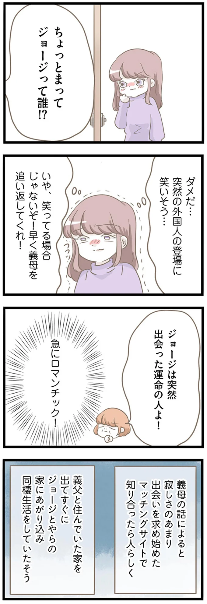 『前科持ちの義母と同居していた話』