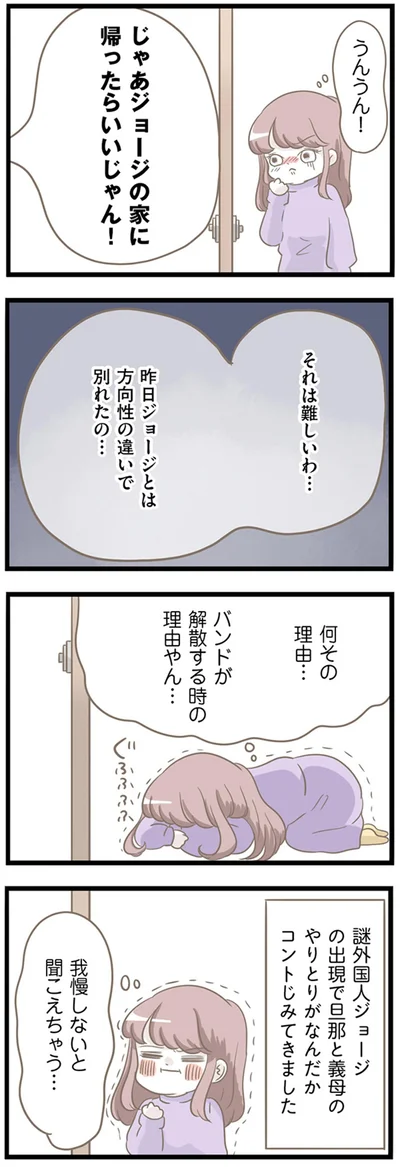 『前科持ちの義母と同居していた話』