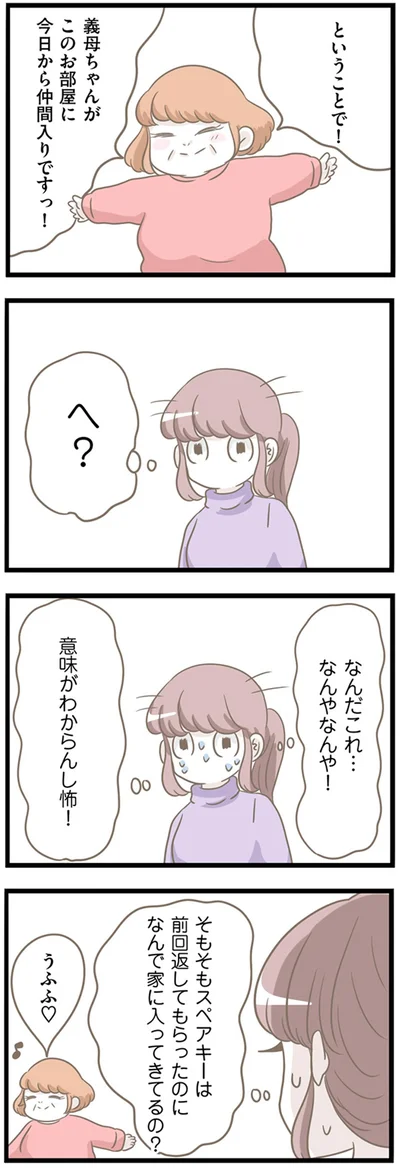 『前科持ちの義母と同居していた話』