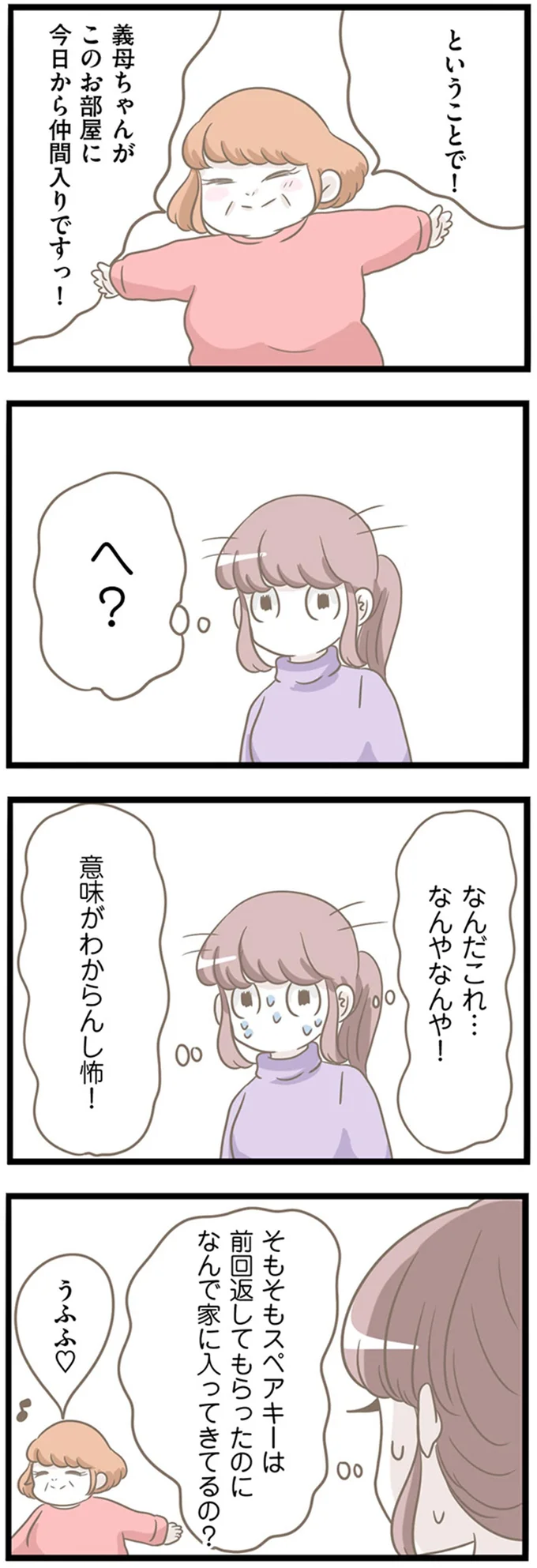 『前科持ちの義母と同居していた話』