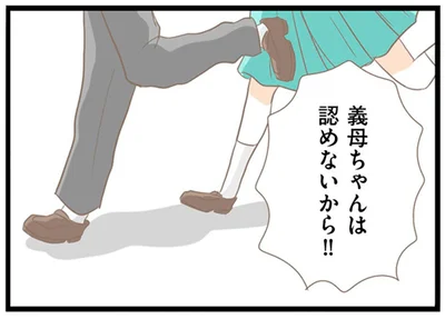 義母ちゃんは認めないから！！