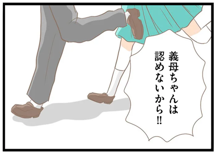 「私は認めないから！」交際に大反対の母親に彼が取った行動／前科持ちの義母と同居していた話（2）