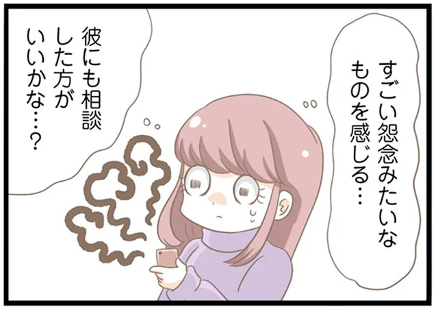 SNSに彼母らしき人物から連絡が。怨念めいたメッセージにゾッ！／前科持ちの義母と同居していた話（4）