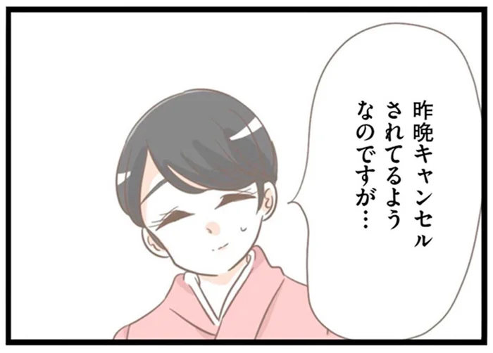 彼との旅行当日に旅館のキャンセルが判明！こんなことをするのは…／前科持ちの義母と同居していた話（5）