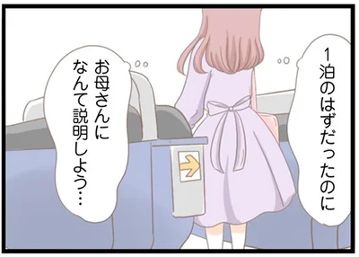 お母さんになんて説明しよう…
