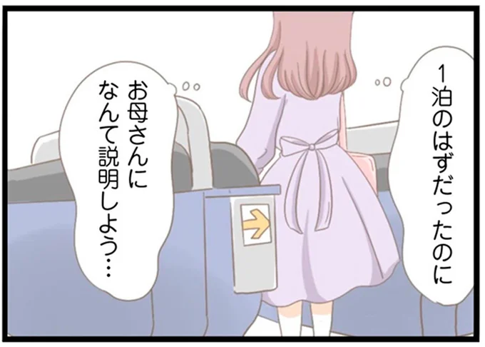お母さんになんて説明しよう…