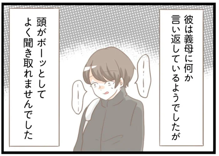 私とお母さんどっちが大切なの？彼の態度に「別れ」が頭をよぎる／前科持ちの義母と同居していた話（7）