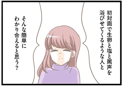 そんな簡単にわかり合えると思う？