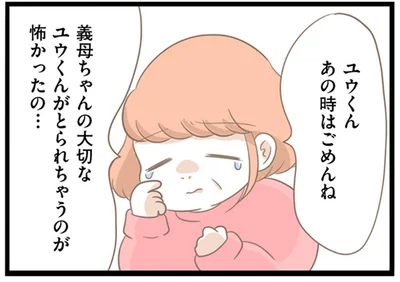 あの時はごめんね