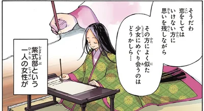 紫式部という一人の女性が