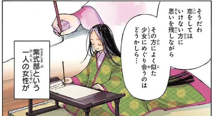 紫式部という一人の女性が