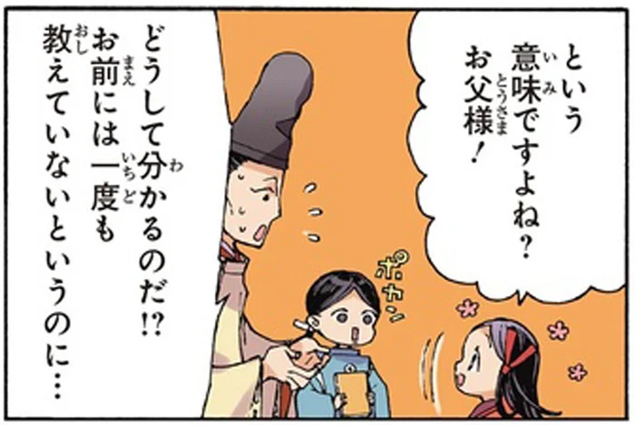 父の漢学の才を受け継ぎ、幼いころからずば抜けた才能をみせた式部／まんが人物伝 紫式部（2）