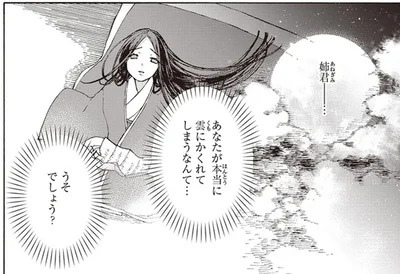 姉君…