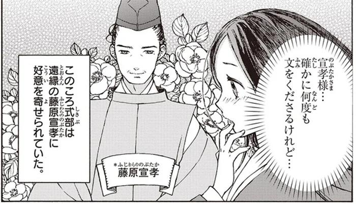 父の赴任地へ行くか、都に残るべきか。想いを寄せてくれる彼の心がわからず悩む式部／まんが人物伝 紫式部（6）