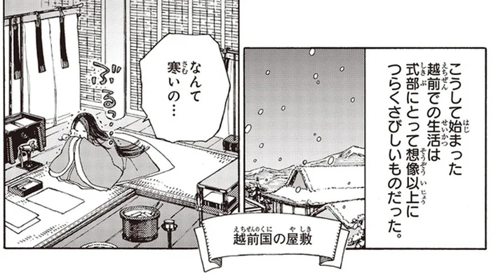 父の赴任地へ帯同した式部。しかし想像以上につらく寂しいものだった／まんが人物伝 紫式部（7）