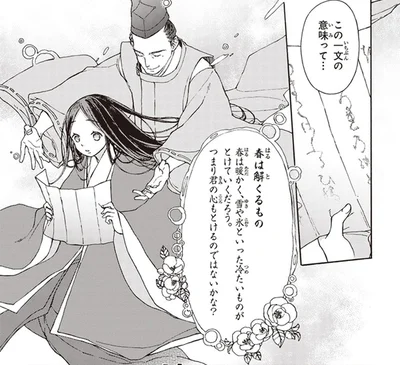 春は解くるもの