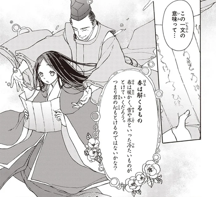 本当に想ってくれているのかも。何度も手紙をくれる彼に心をひらく式部／まんが人物伝 紫式部（8）