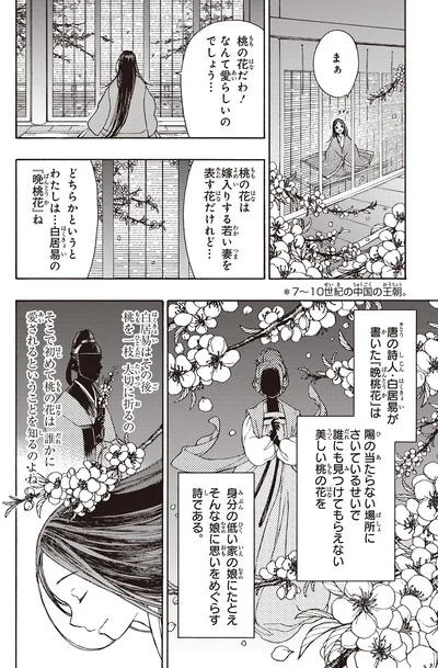 わたしは…白居易の晩桃花ね