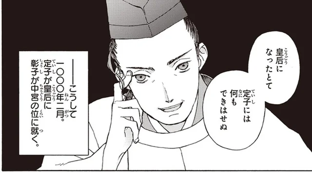 娘を帝に嫁がせ、宮中での地位を固める藤原道長。「すべては計画通り」／まんが人物伝 紫式部（10）