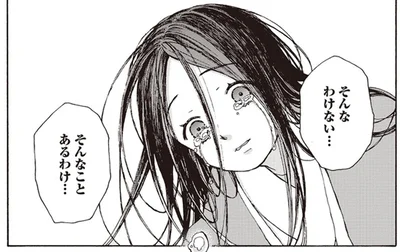 そんなことあるわけ…