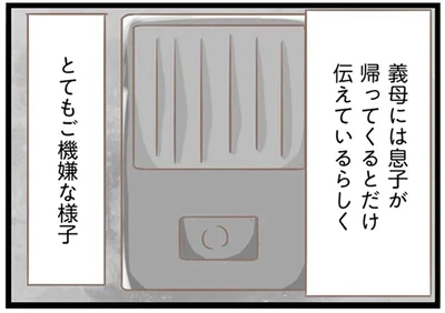 とてもご機嫌な様子