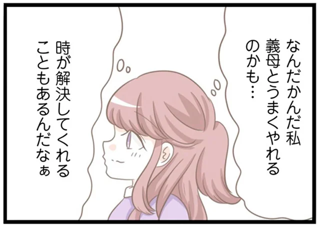 恐怖の再会のはずが…。笑顔の義母とうまくやっていける気がした／前科持ちの義母と同居していた話（14）