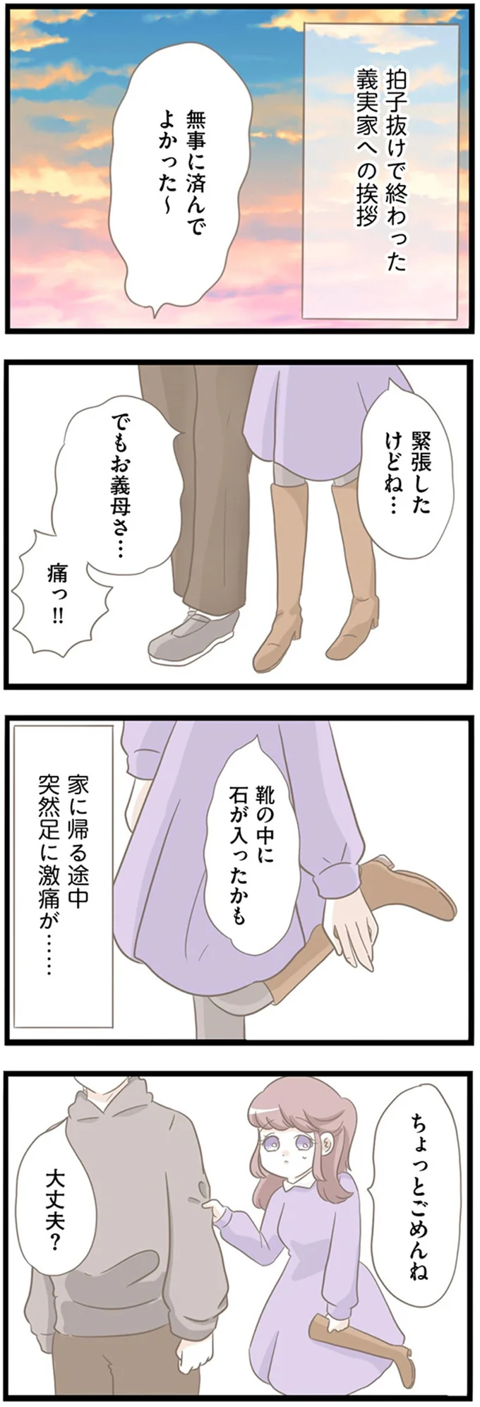 靴の中に石がが入ったかも