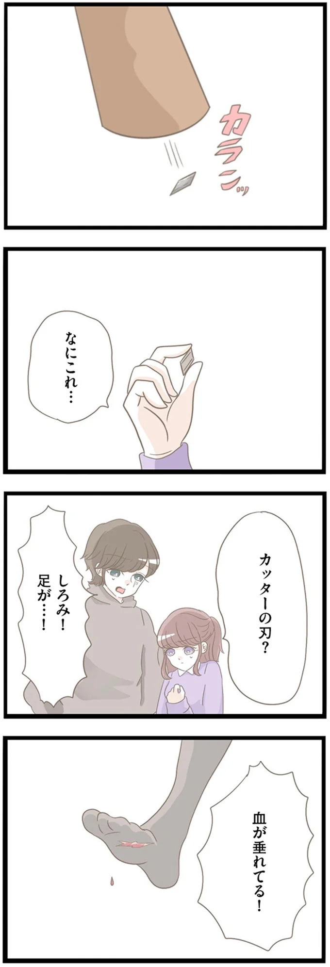 カッターの刃？