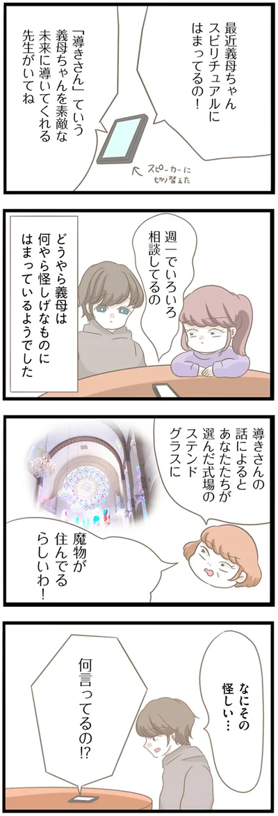 最近義母ちゃんスピリチュアルにはまってるの！