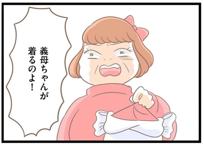 義母ちゃんが着るのよ！