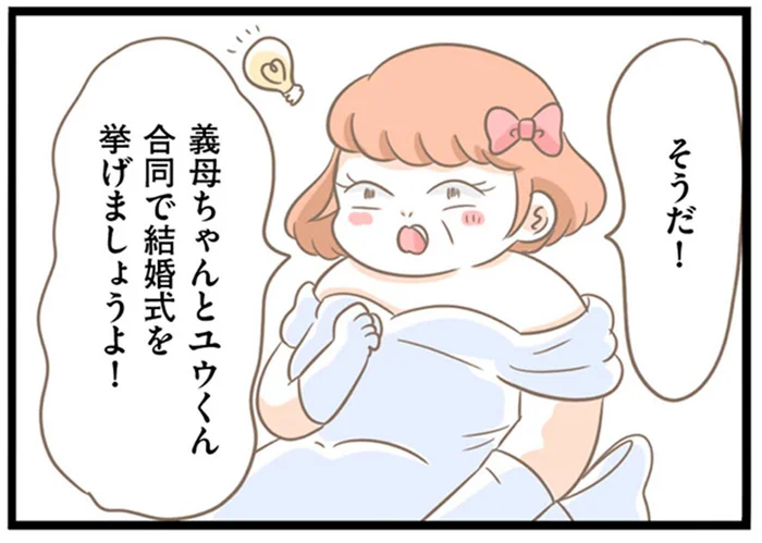 嫁のドレスを奪って義母が試着。さらに「合同結婚式」をすると言い出して!?／前科持ちの義母と同居していた話（18）