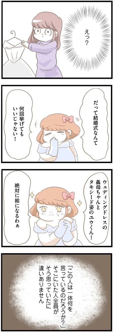 結婚式なんて何度挙げてもいいじゃない！