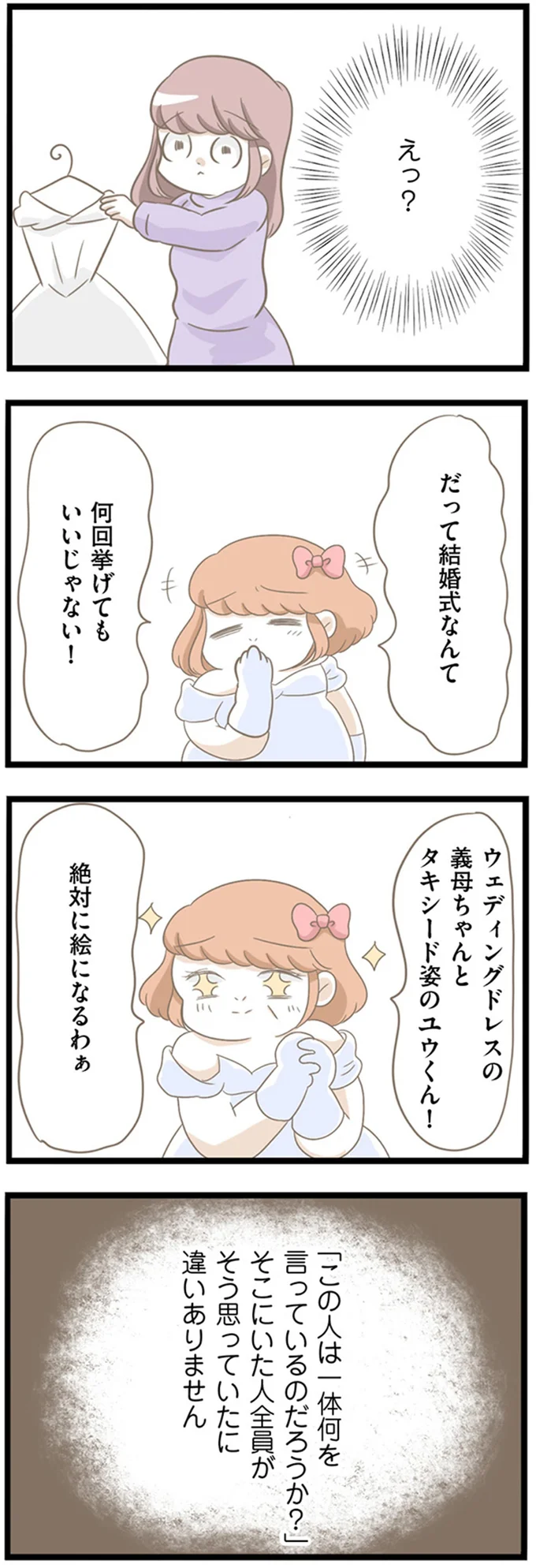 結婚式なんて何度挙げてもいいじゃない！