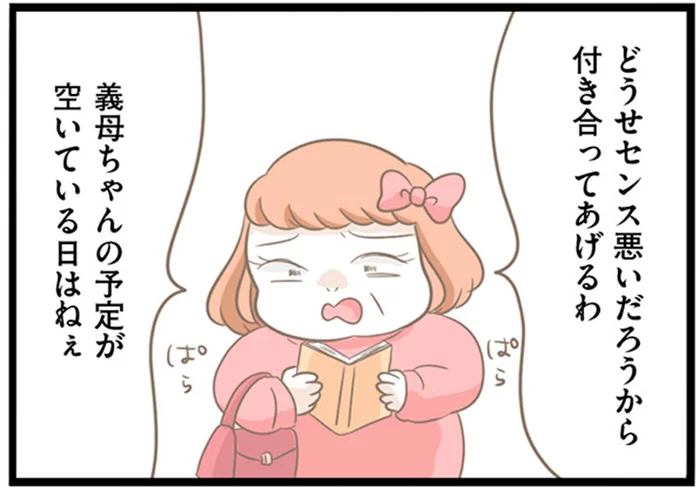 「優柔不断」「センス悪い」結婚式のドレス選びで騒ぐ義母をだまらせた夫／前科持ちの義母と同居していた話（19）