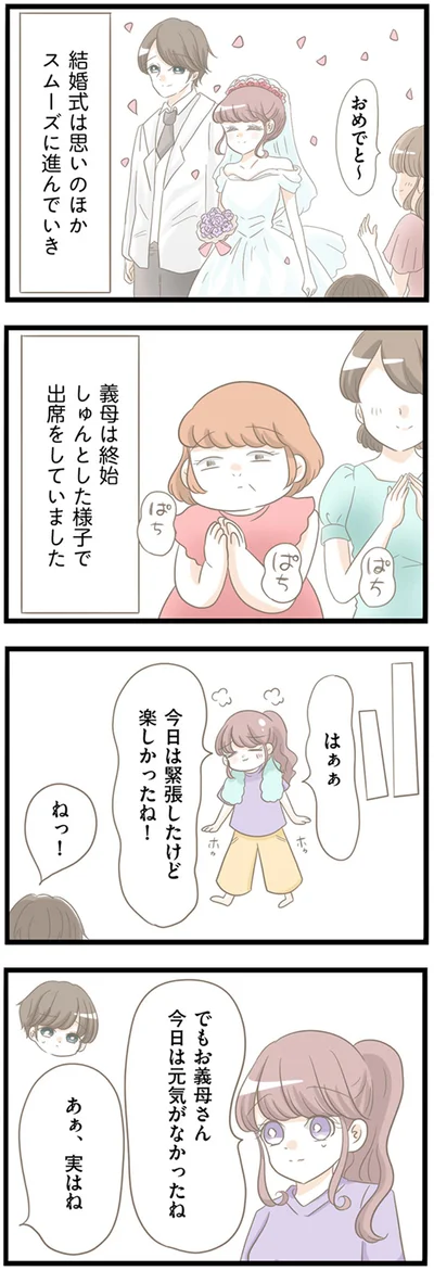 お義母さん今日は元気がなかったね